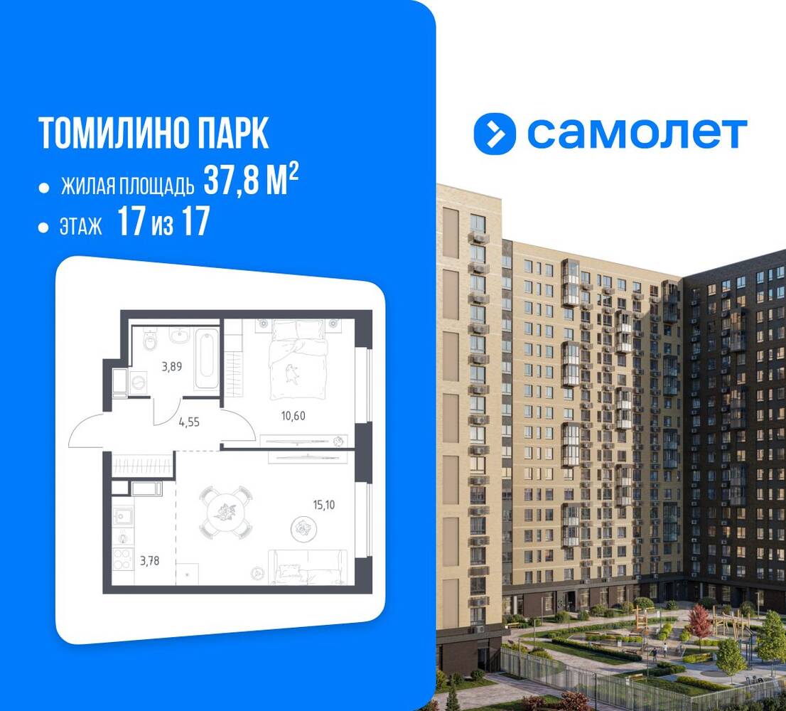 1-комн. квартира, 37,8 м², в ЖК Томилино Парк