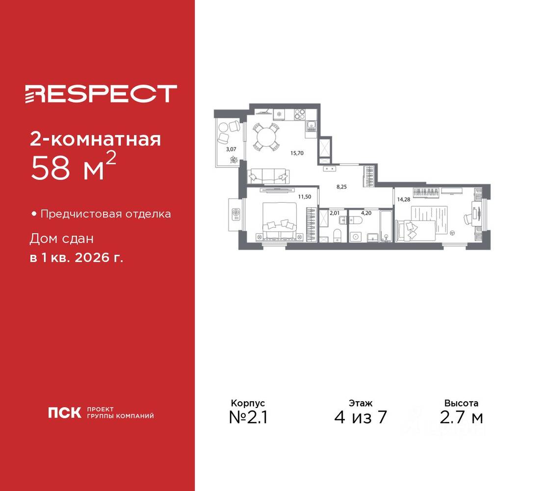 2-комн. квартира, 58 м², в ЖК Respect
