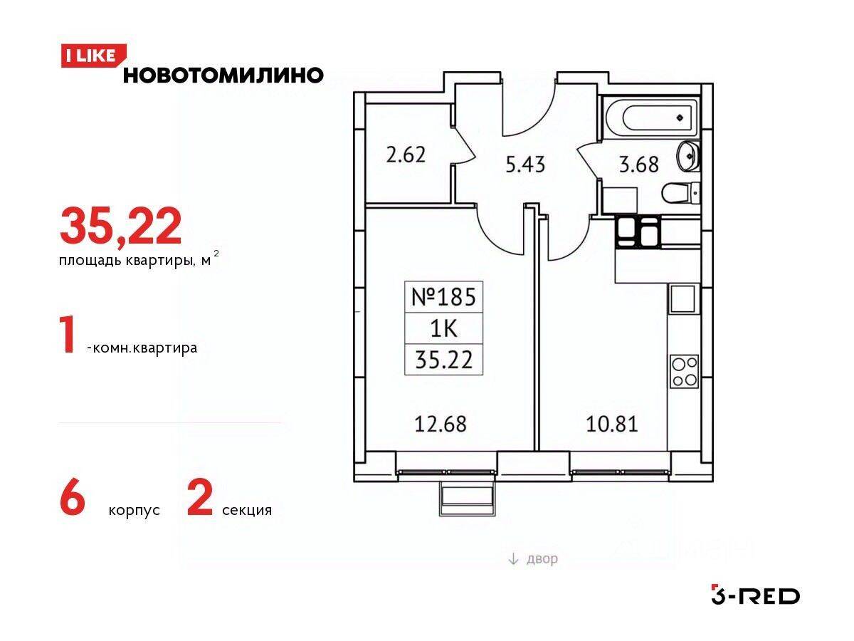 1-комн. квартира, 35,22 м², в ЖК «Новотомилино»