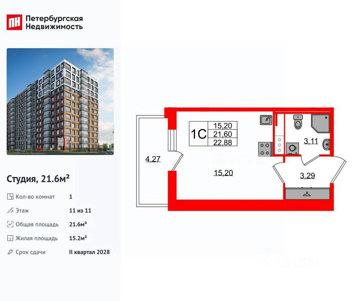 Квартира-студия, 21,6 м², в ЖК Астра Континенталь