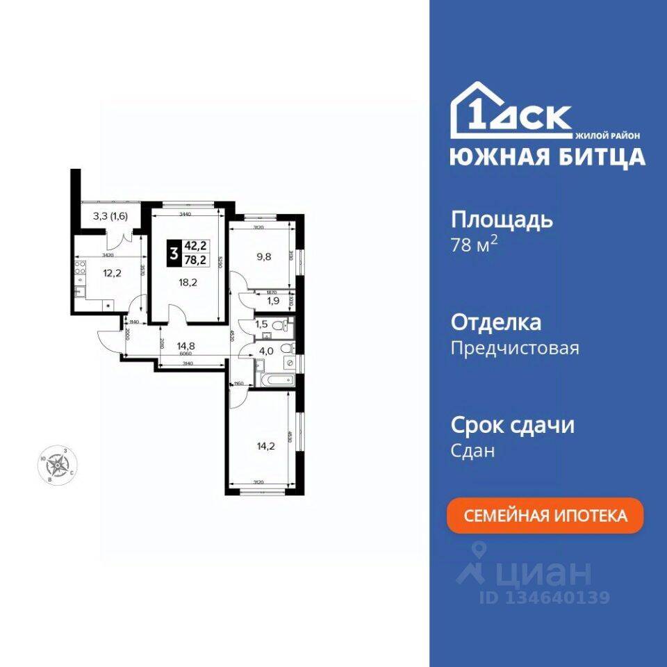 3-комн. квартира, 78,3 м², в ЖК «Южная Битца»