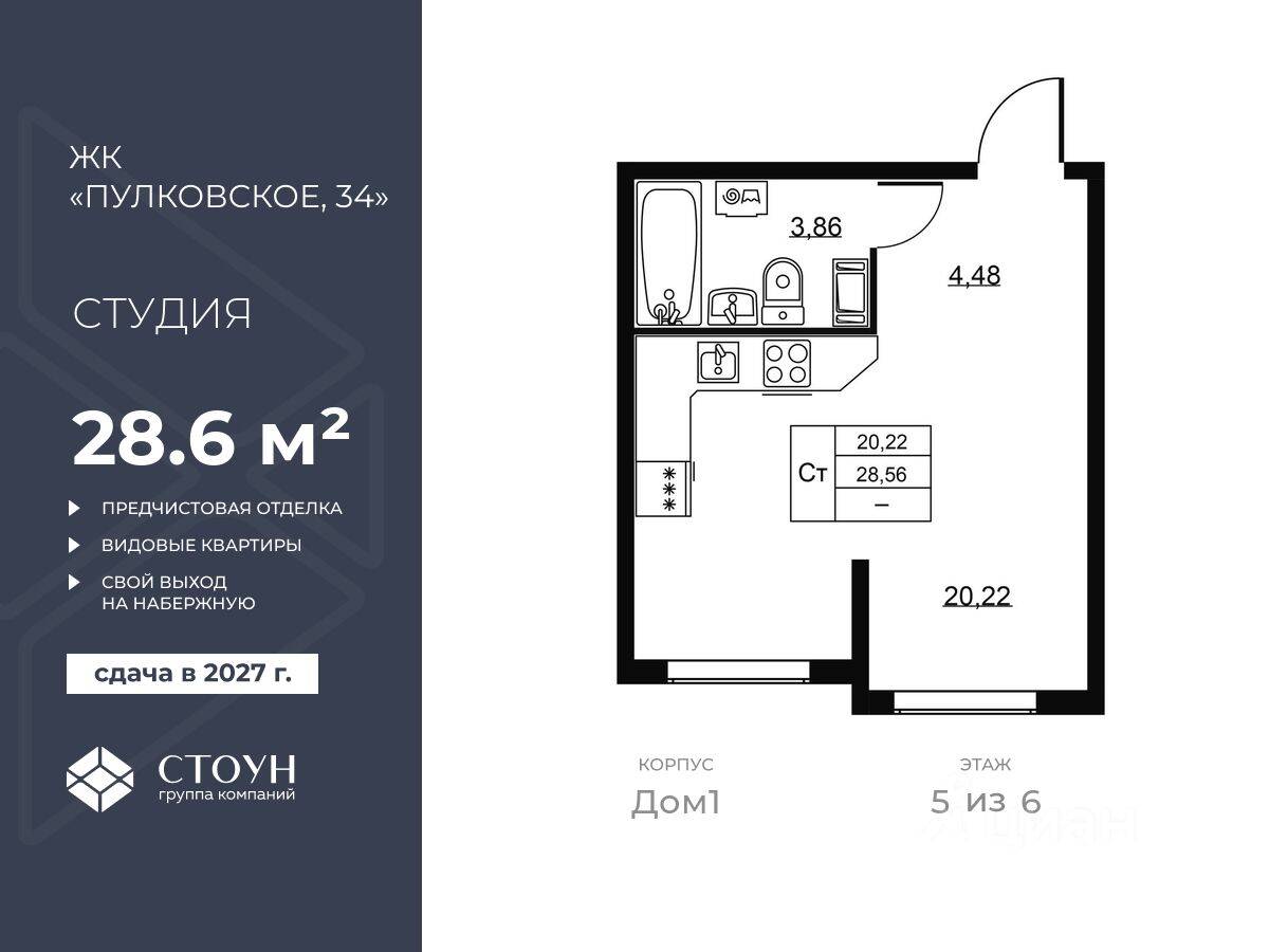 Квартира-студия, 28,56 м², в ЖК Перспектива
