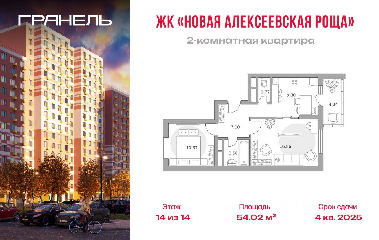 2-комн. квартира, 54,02 м², в ЖК «Новая Алексеевская роща»
