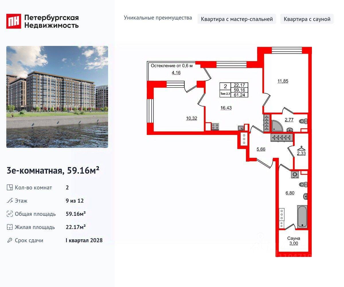 2-комн. квартира, 59,16 м², в ЖК «Сэтл Ривьера»