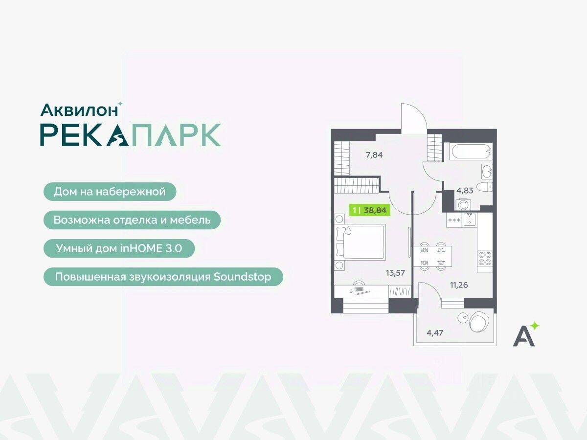 1-комн. квартира, 38,84 м², в ЖК Аквилон RekaPark