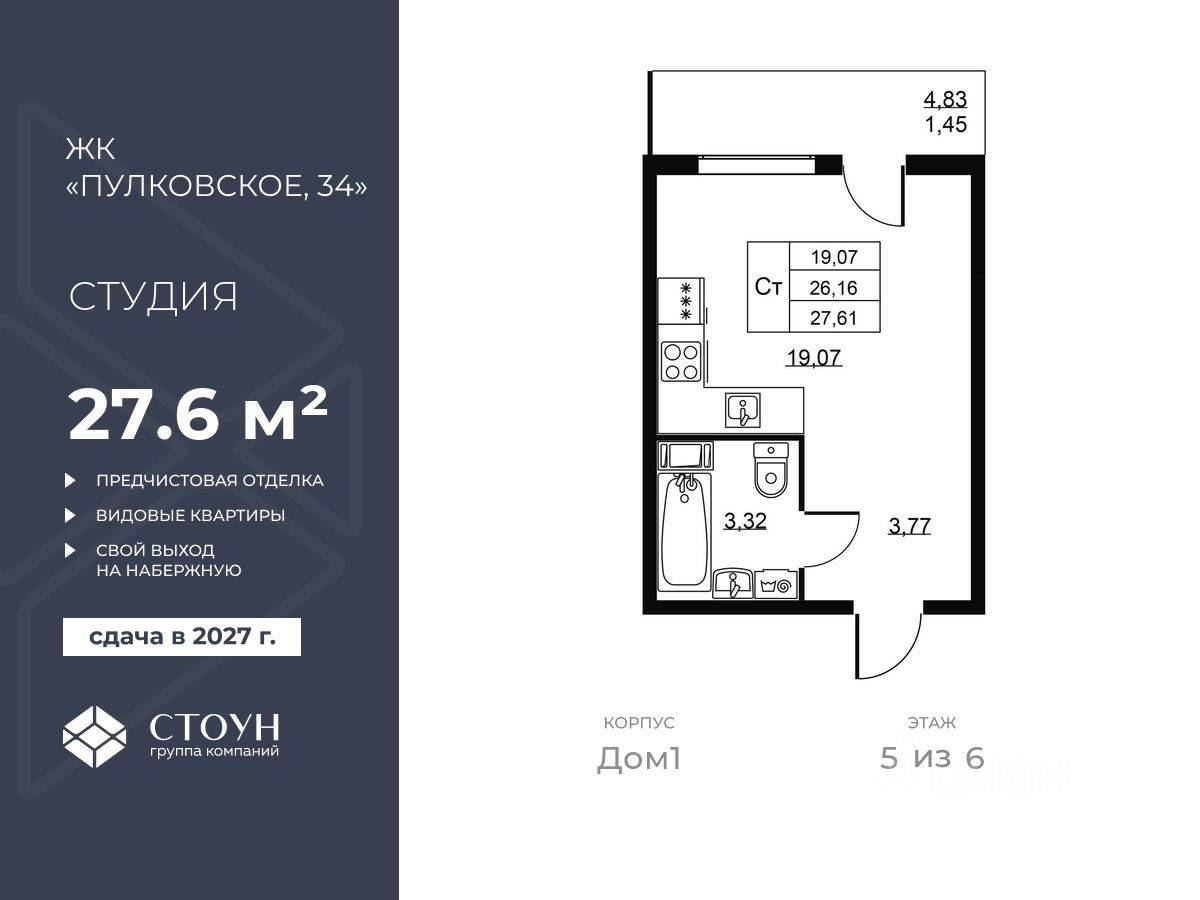 Квартира-студия, 27,61 м², в ЖК Перспектива