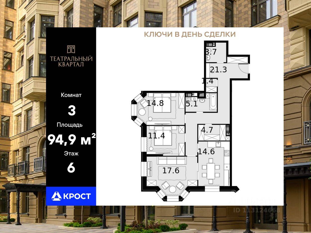 3-комн. квартира, 94,9 м², в ЖК «Театральный квартал»