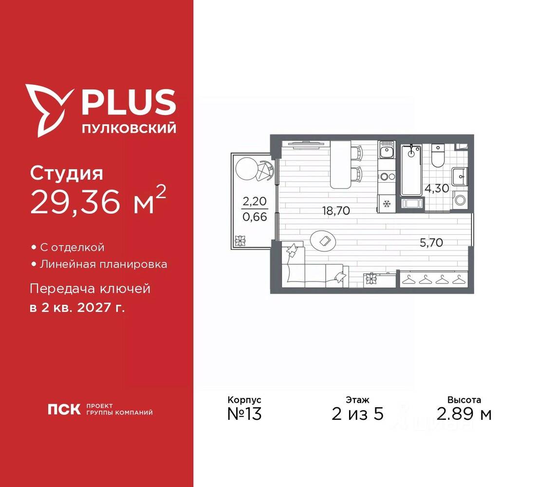 Квартира-студия, 29,36 м², в ЖК Plus Пулковский