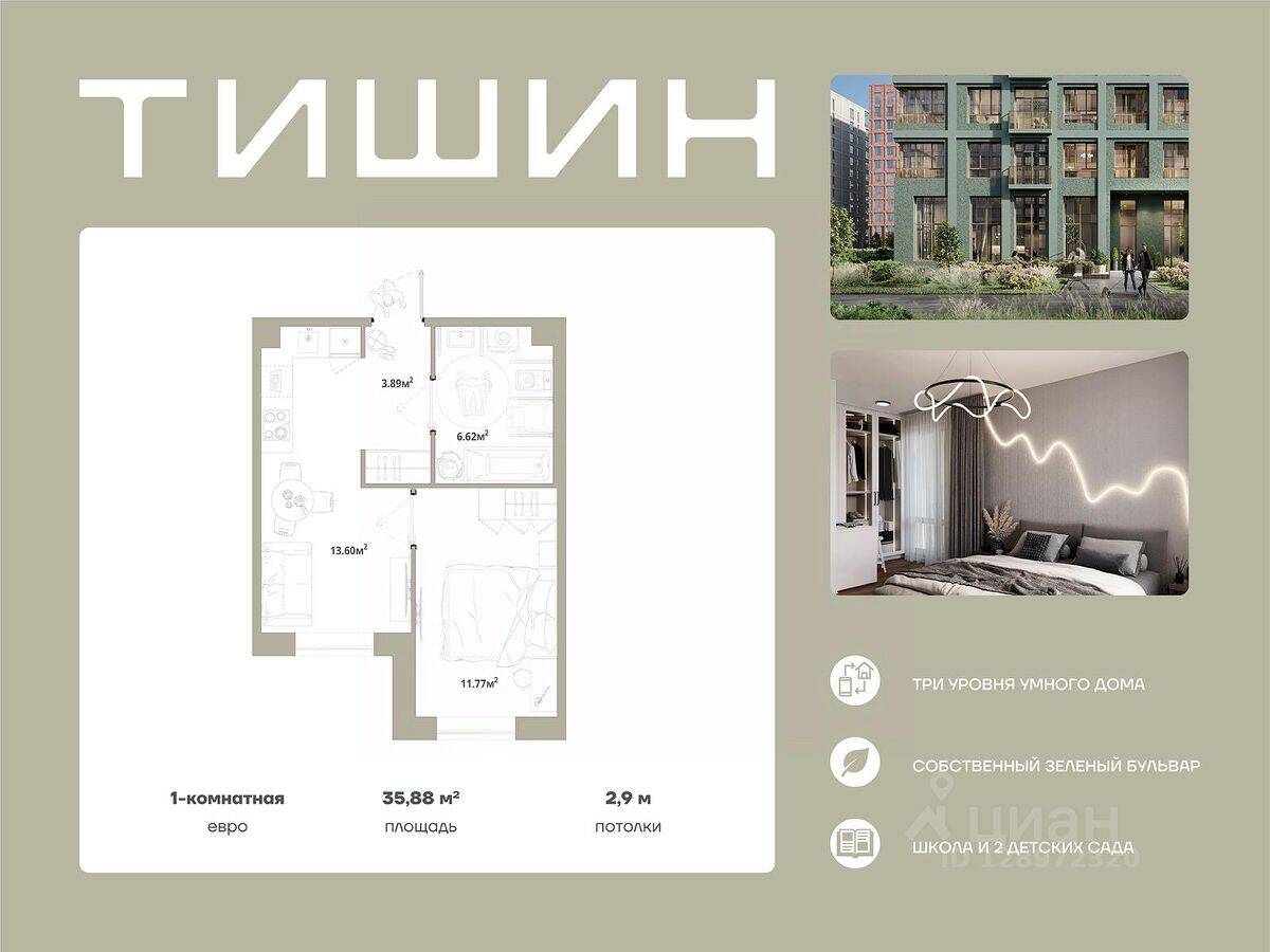 1-комн. квартира, 35,88 м², в ЖК «Тишин»