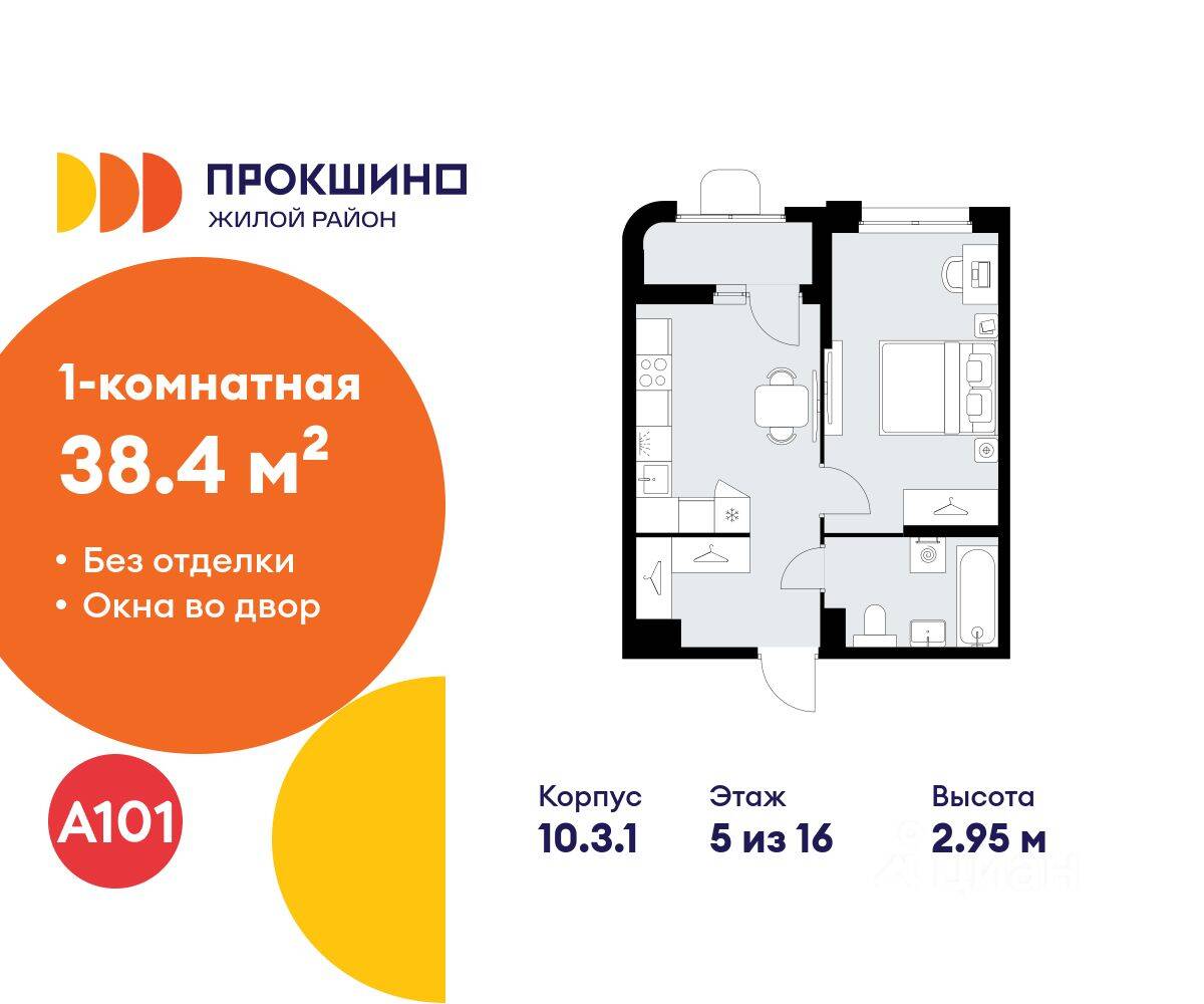 1-комн. квартира, 38,4 м², в ЖК Прокшино