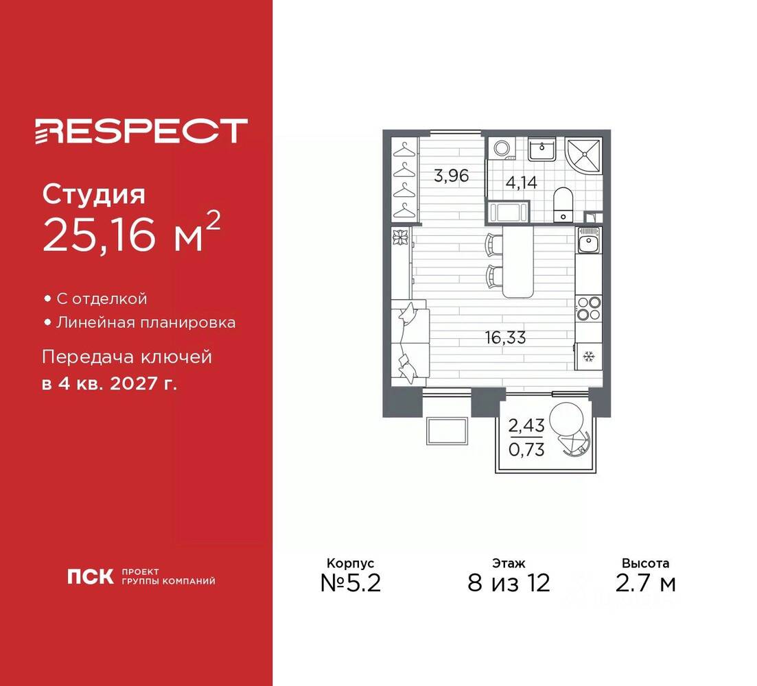 Квартира-студия, 25,16 м², в ЖК Respect
