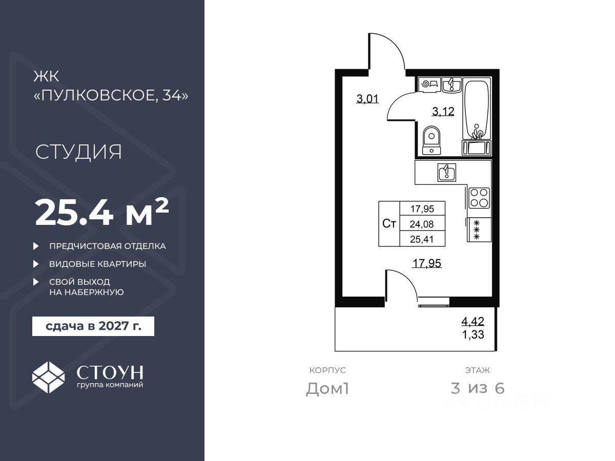 Квартира-студия, 25,41 м², в ЖК Перспектива