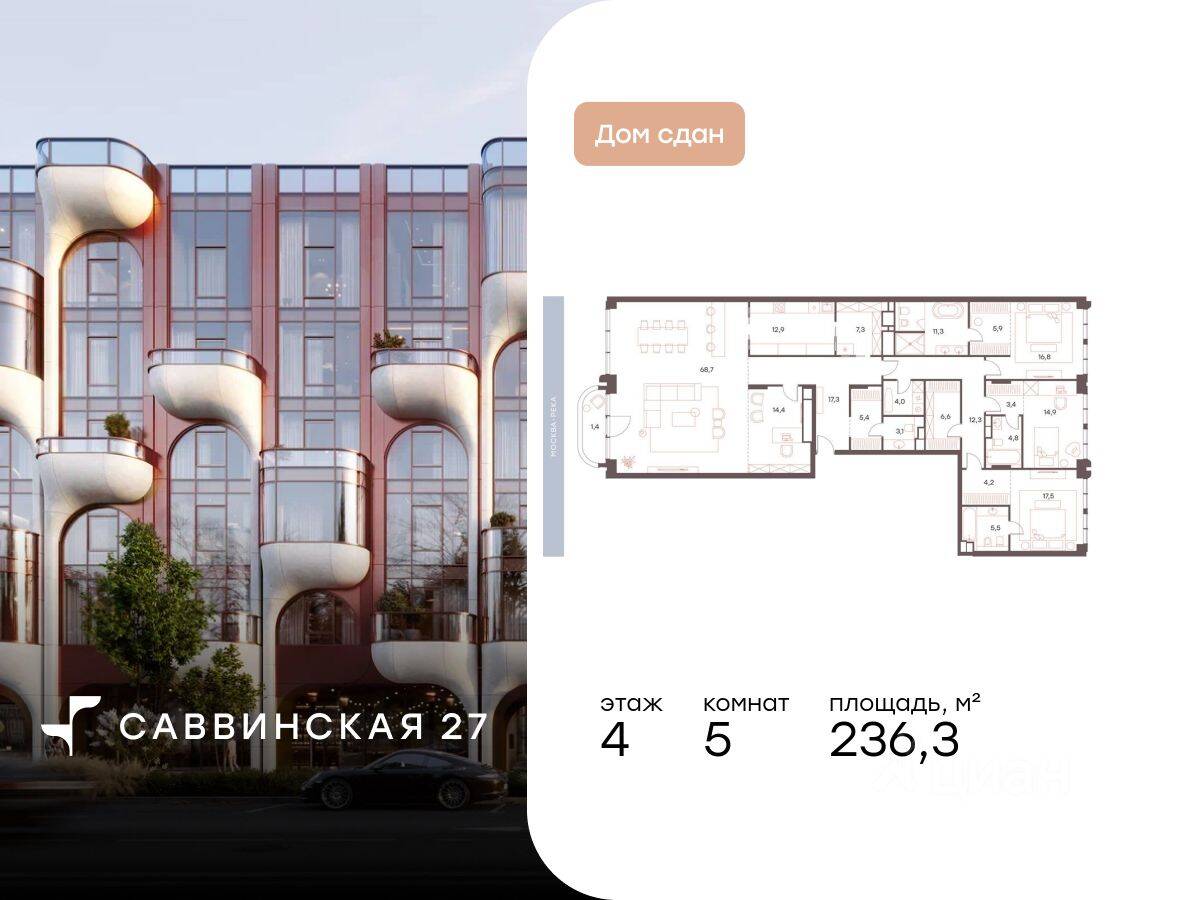 5-комн. квартира, 236,3 м², в Апарт-комплекс Саввинская, 27
