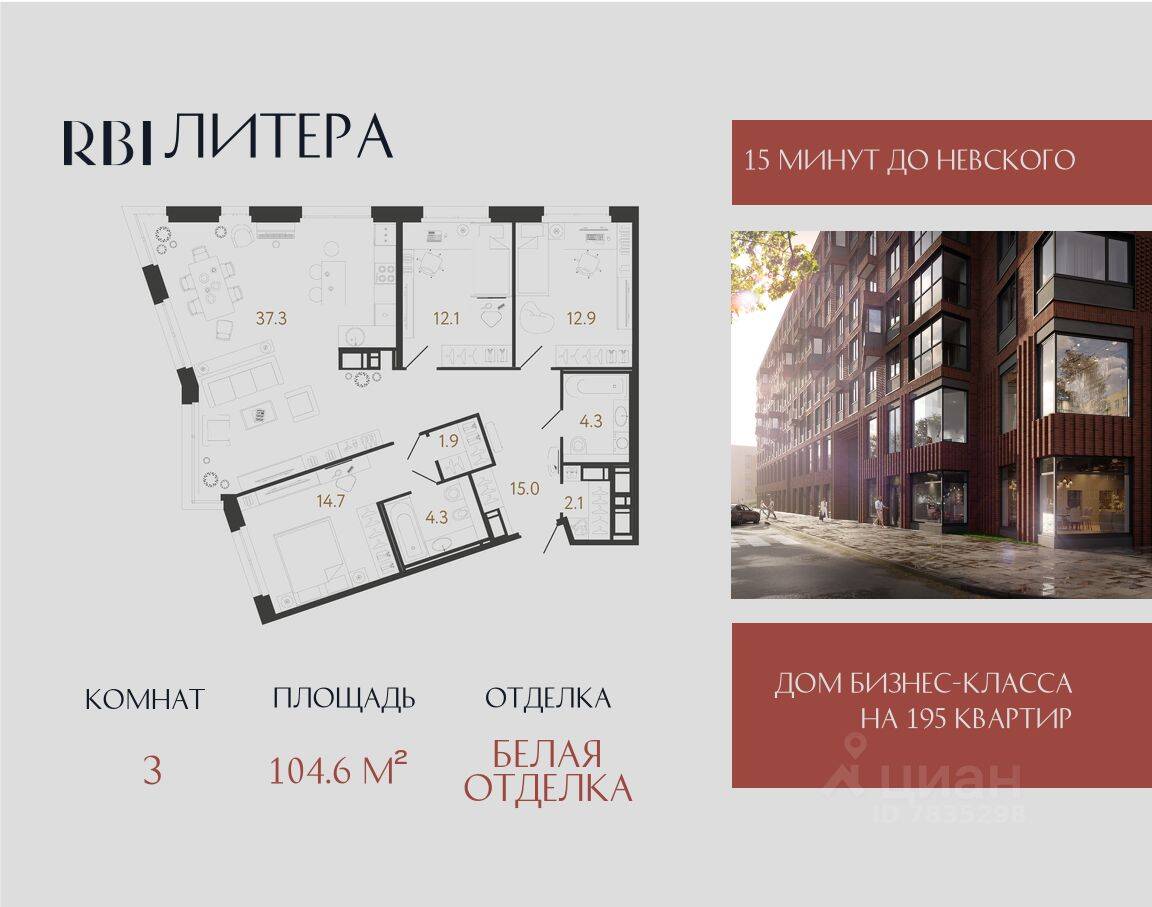 Планировка 3 комнатной квартиры, 104.6 м², в «Литера»