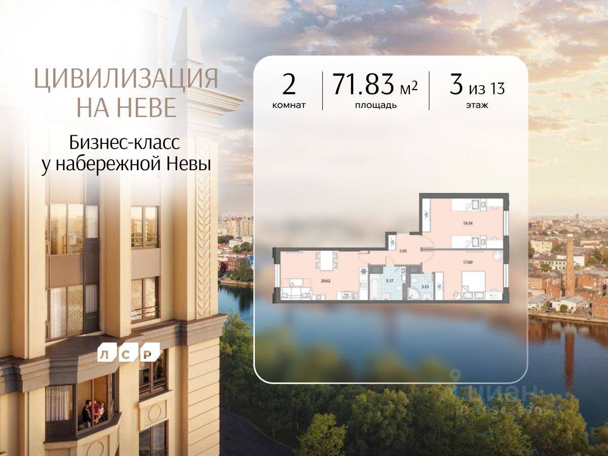 2-комн. квартира, 71,83 м², в ЖК «Цивилизация на Неве»
