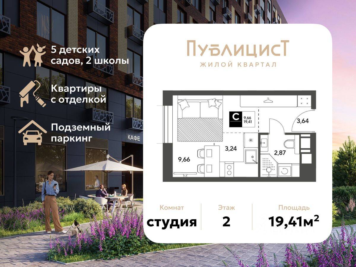 Квартира-студия, 19,41 м², в ЖК Арт-квартал «Публицист»