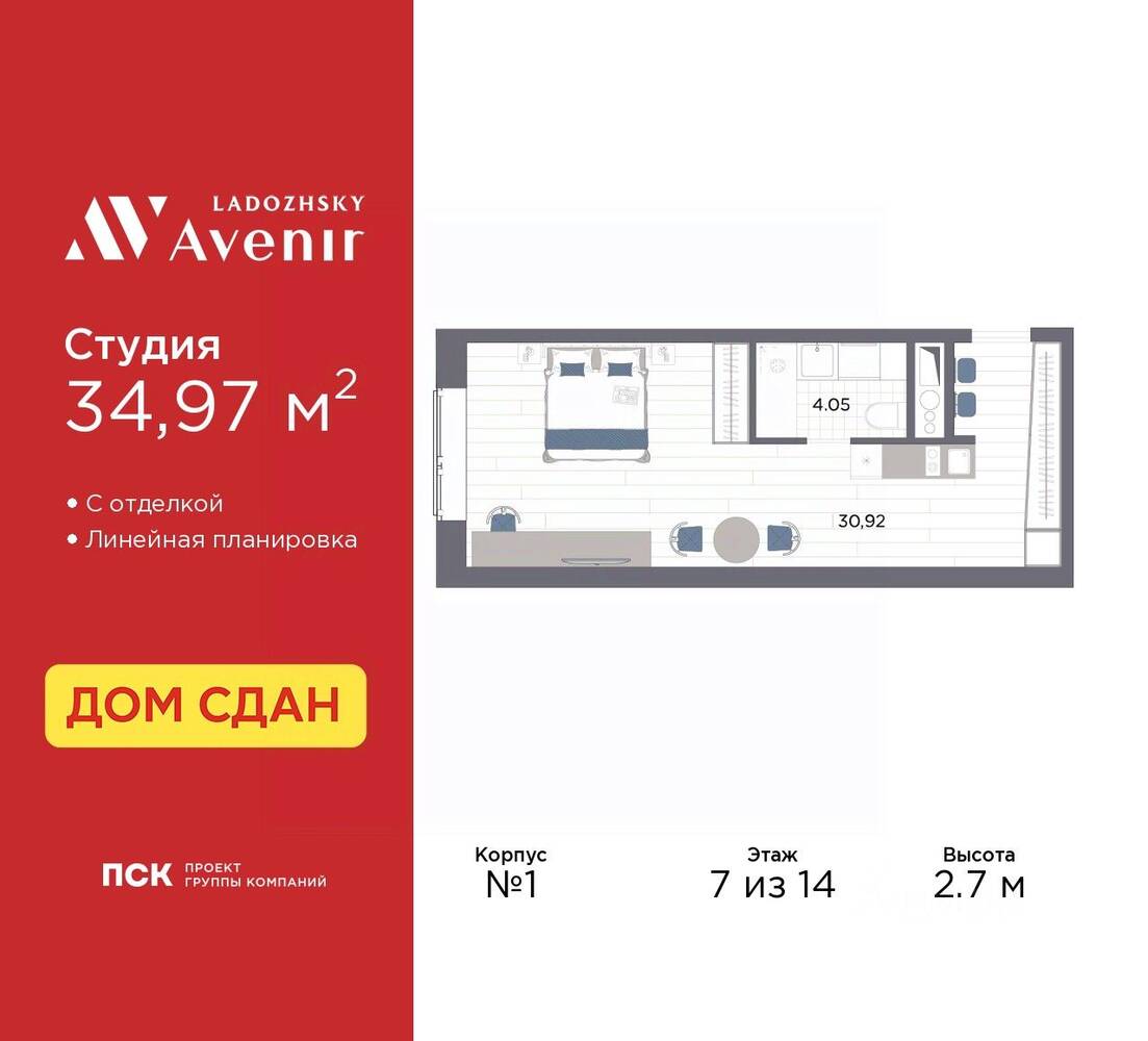 Квартира-студия, 34,97 м², в Апарт-комплекс Ladozhsky Avenir