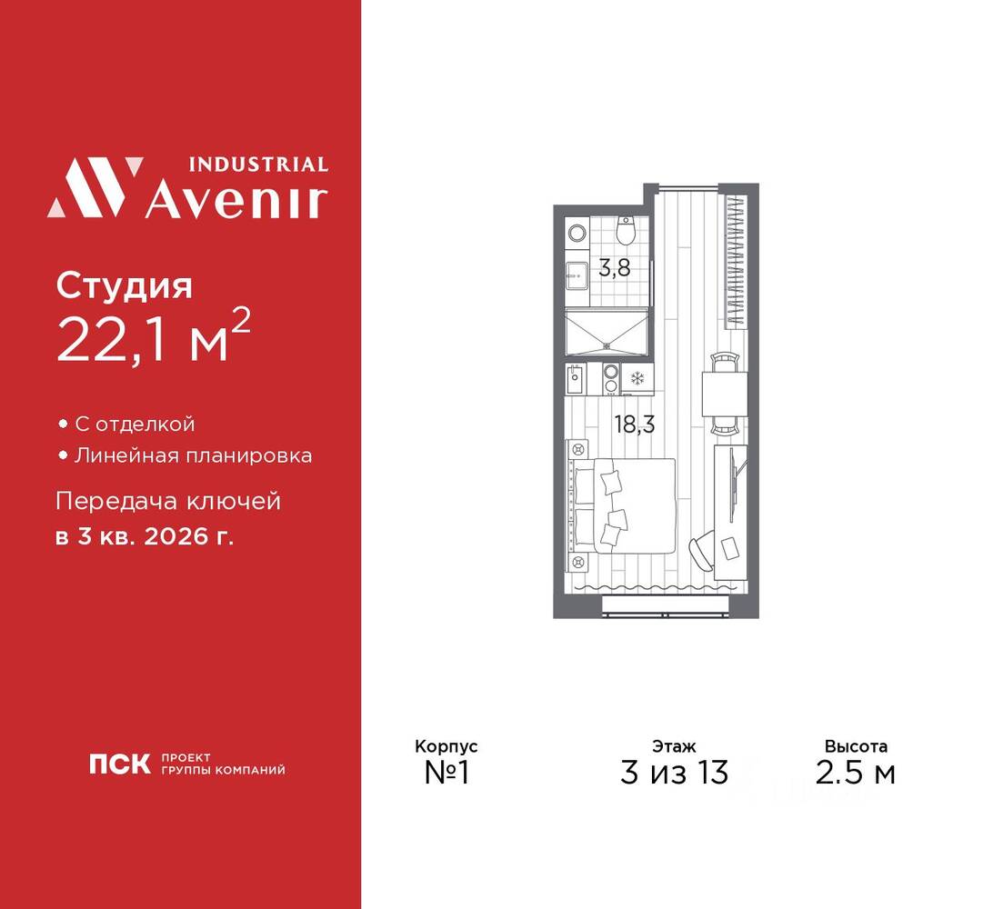 Квартира-студия, 22,1 м², в Апарт-комплекс Industrial Avenir
