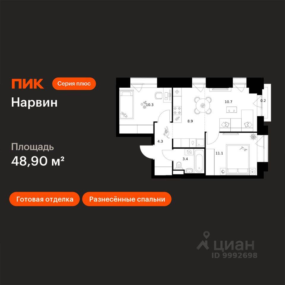 2-комн. квартира, 48,9 м², в ЖК Нарвин