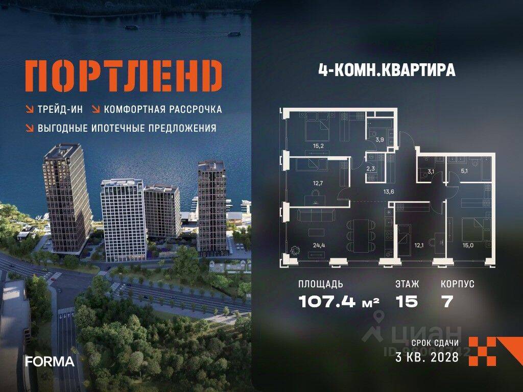 4-комн. квартира, 107,4 м², в ЖК «ПОРТЛЕНД»