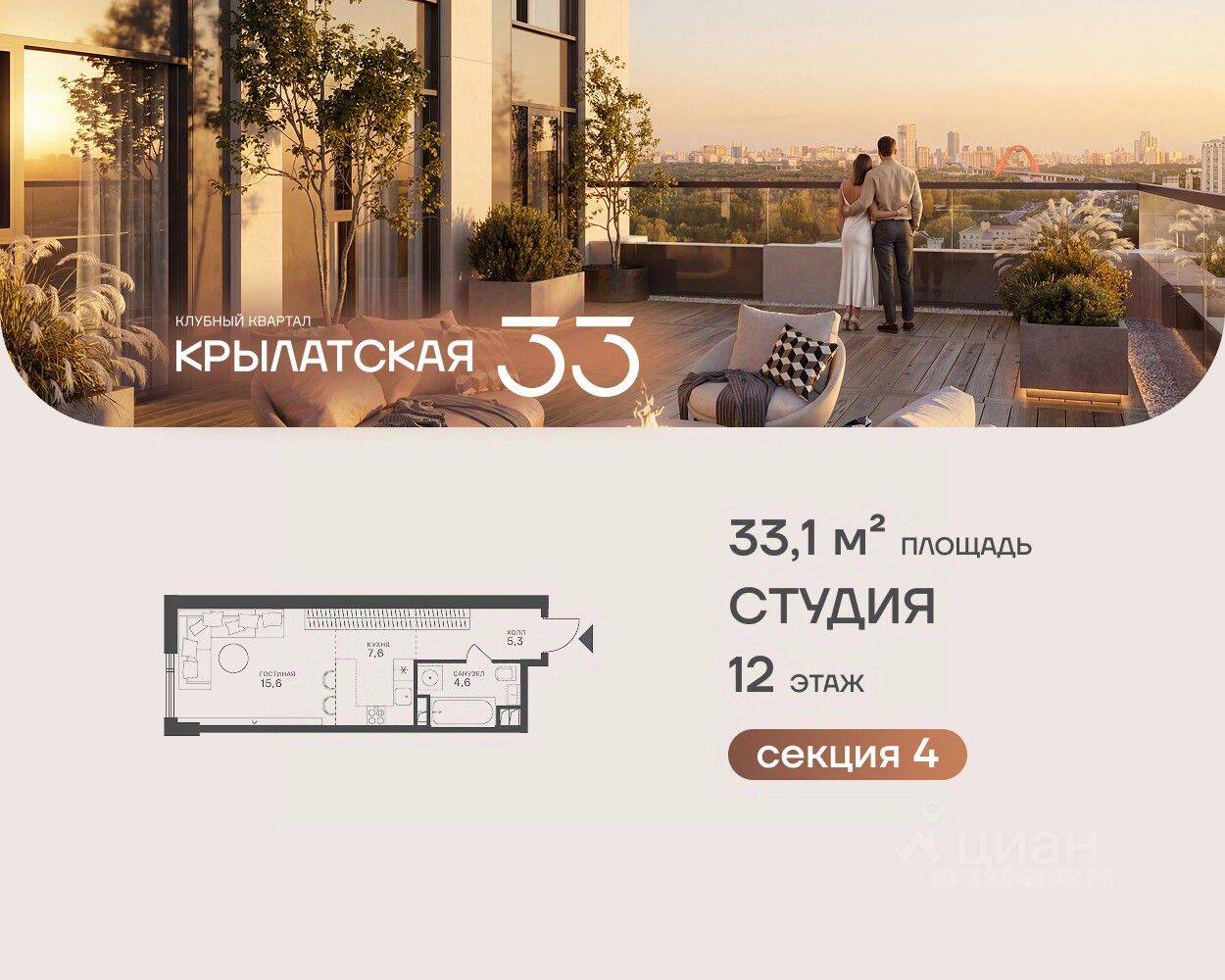 Квартира-студия, 33,1 м², в ЖК Крылатская 33