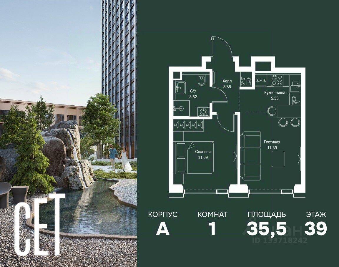 1-комн. квартира, 35,48 м², в ЖК SET
