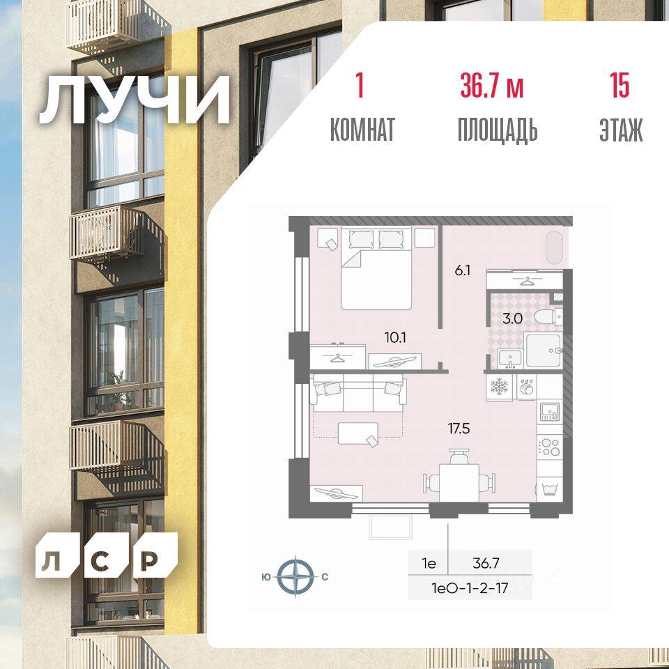1-комн. квартира, 36,7 м², в ЖК «Лучи»