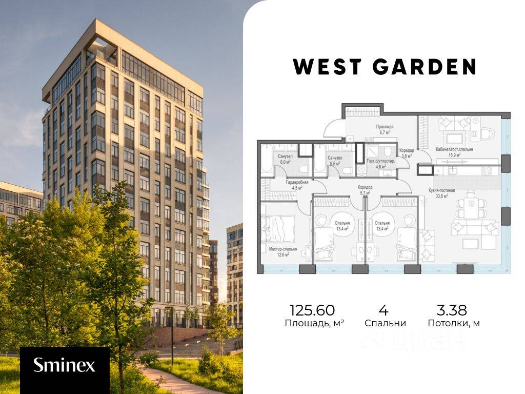 Планировка 4 комнатной квартиры, 126 м², в «Собрание клубных домов West Garden»