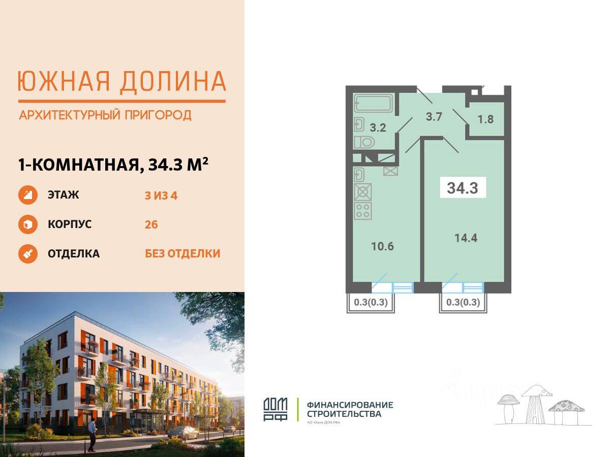 1-комн. квартира, 34,3 м², в Малоэтажный ЖК «Южная Долина»