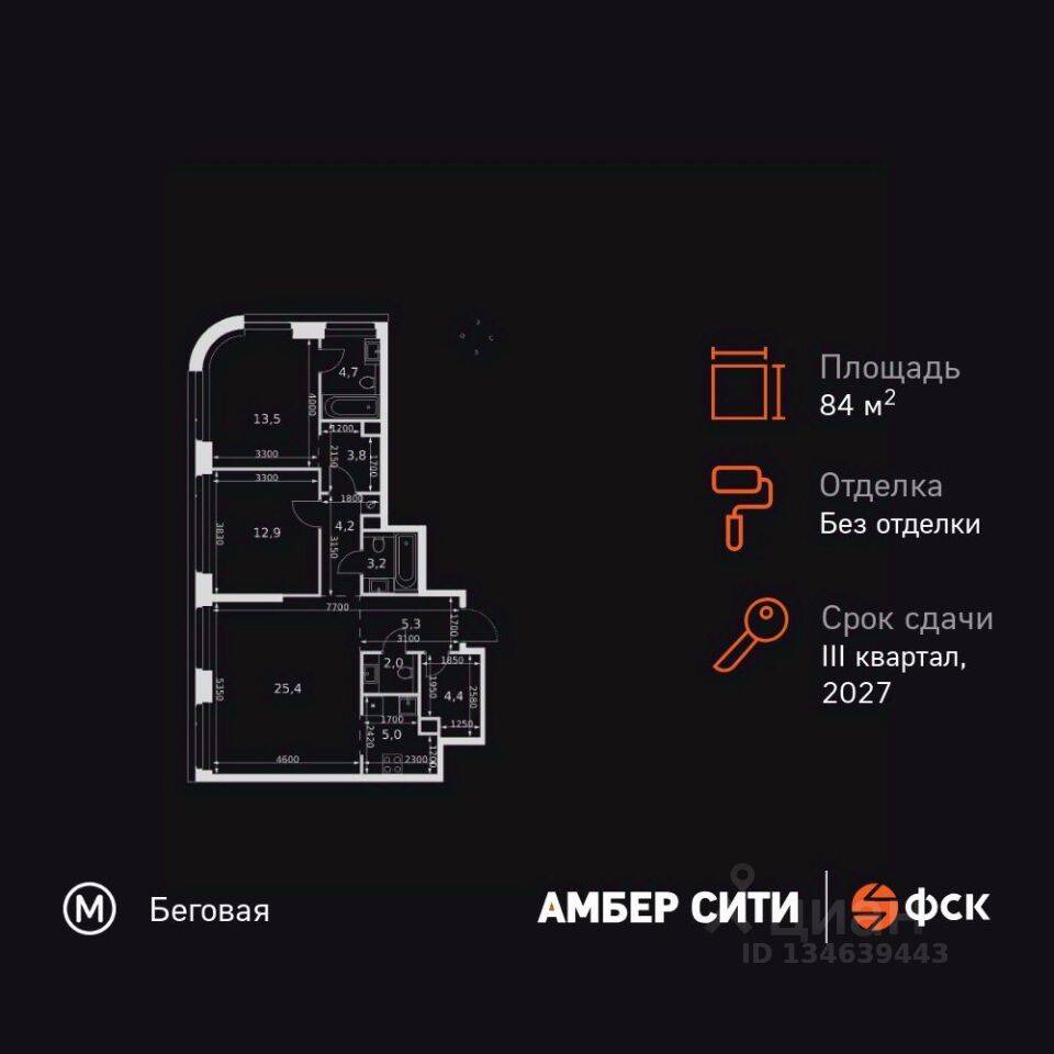 3-комн. квартира, 84,4 м², в ЖК Amber City