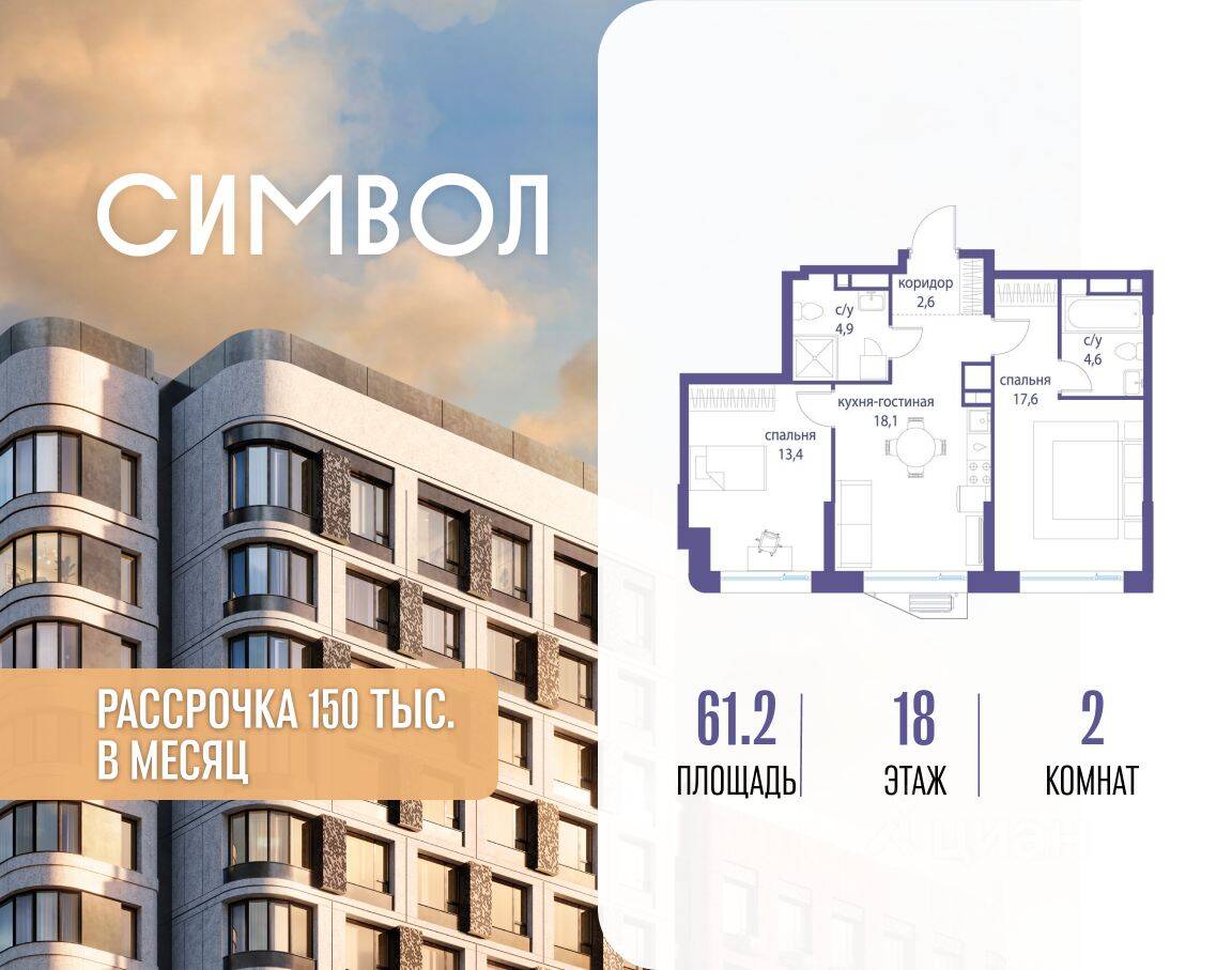 2-комн. квартира, 61,2 м², в ЖК Символ