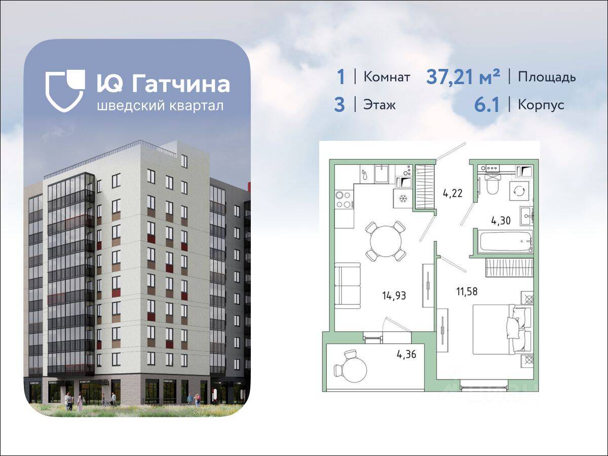 1-комн. квартира, 37,21 м², в ЖК «IQ Гатчина»
