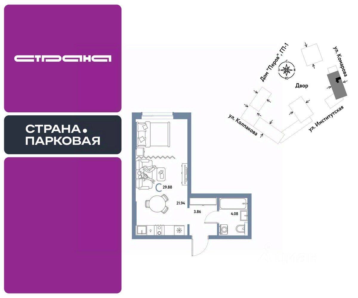 Квартира-студия, 29,88 м², в ЖК Страна.Парковая