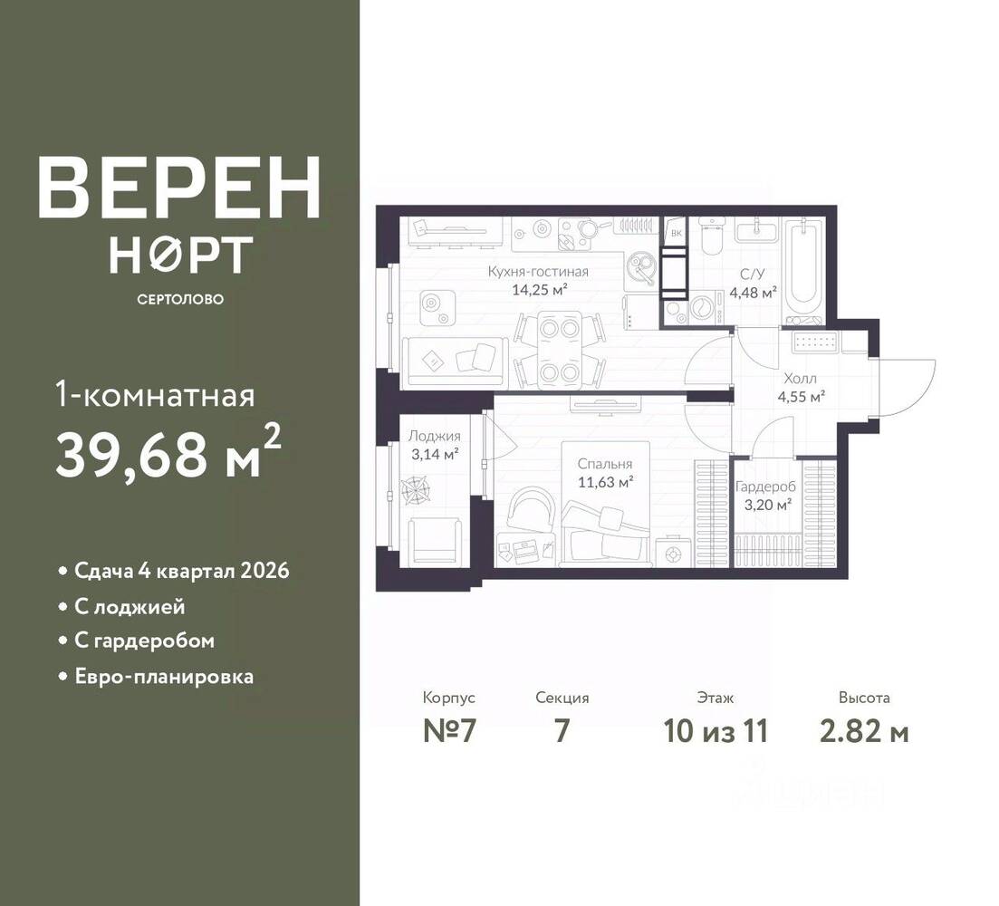 1-комн. квартира, 39,68 м², в ЖК Veren Nort сертолово