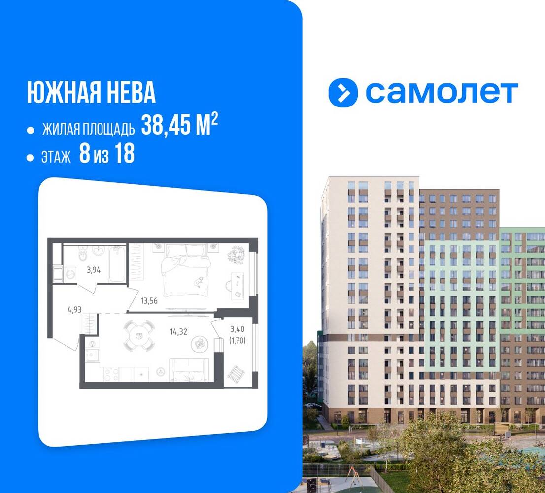 1-комн. квартира, 38,45 м², в ЖК Южная Нева