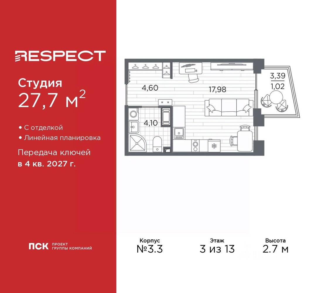 Квартира-студия, 27,7 м², в ЖК Respect