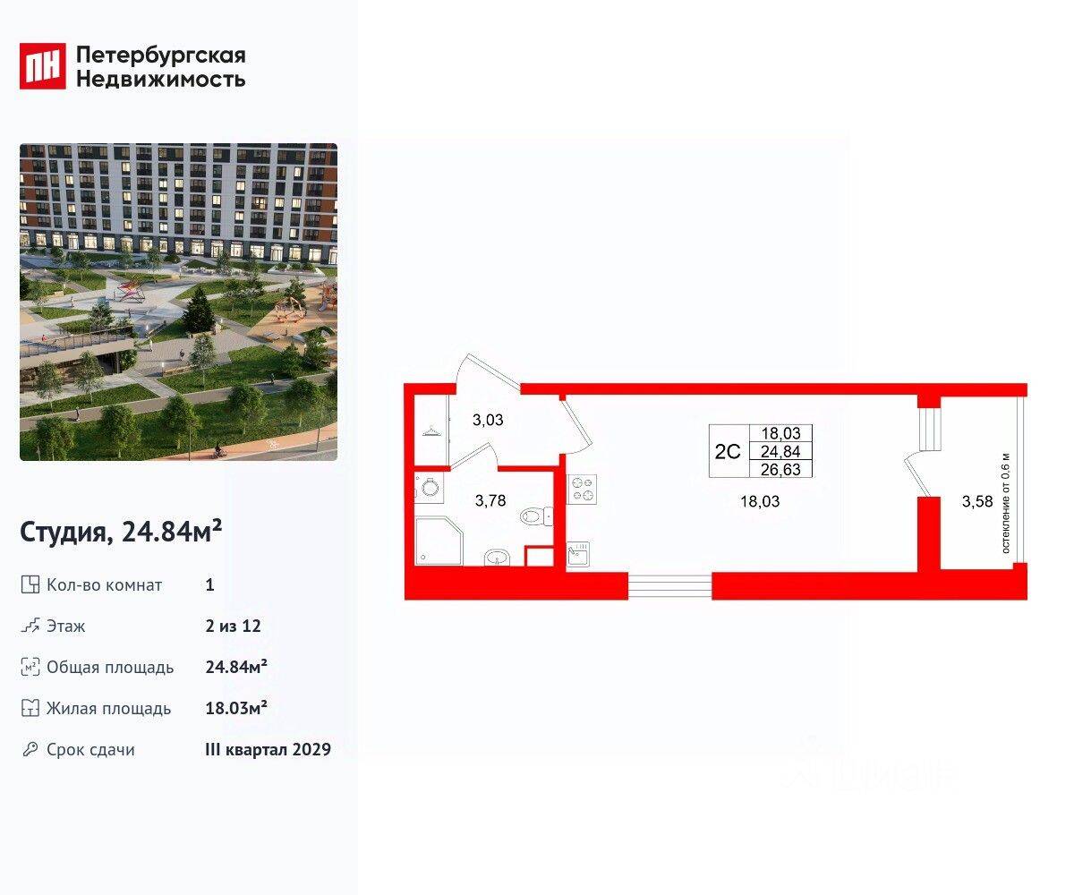 Квартира-студия, 24,84 м², в ЖК Город звезд