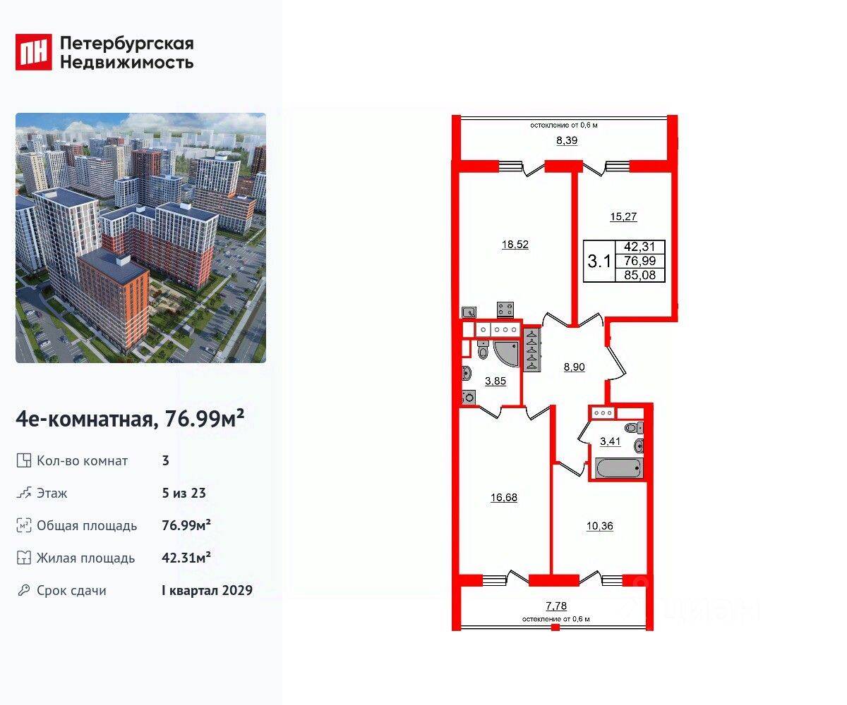 3-комн. квартира, 76,99 м², в ЖК Город звезд