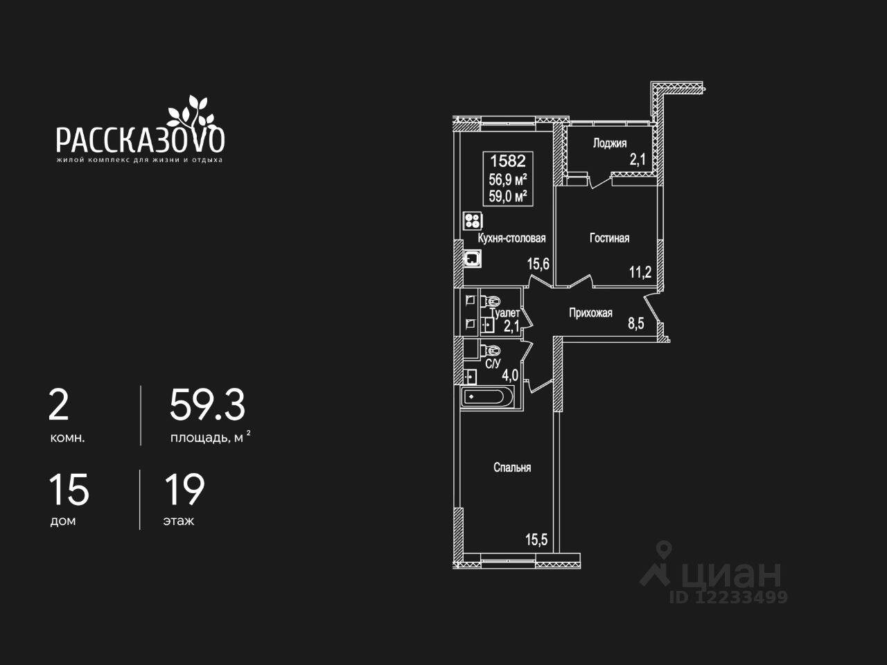 2-комн. квартира, 59,3 м², в ЖК Рассказово