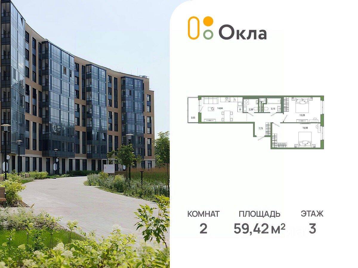 2-комн. квартира, 59,42 м², в ЖК OKLA