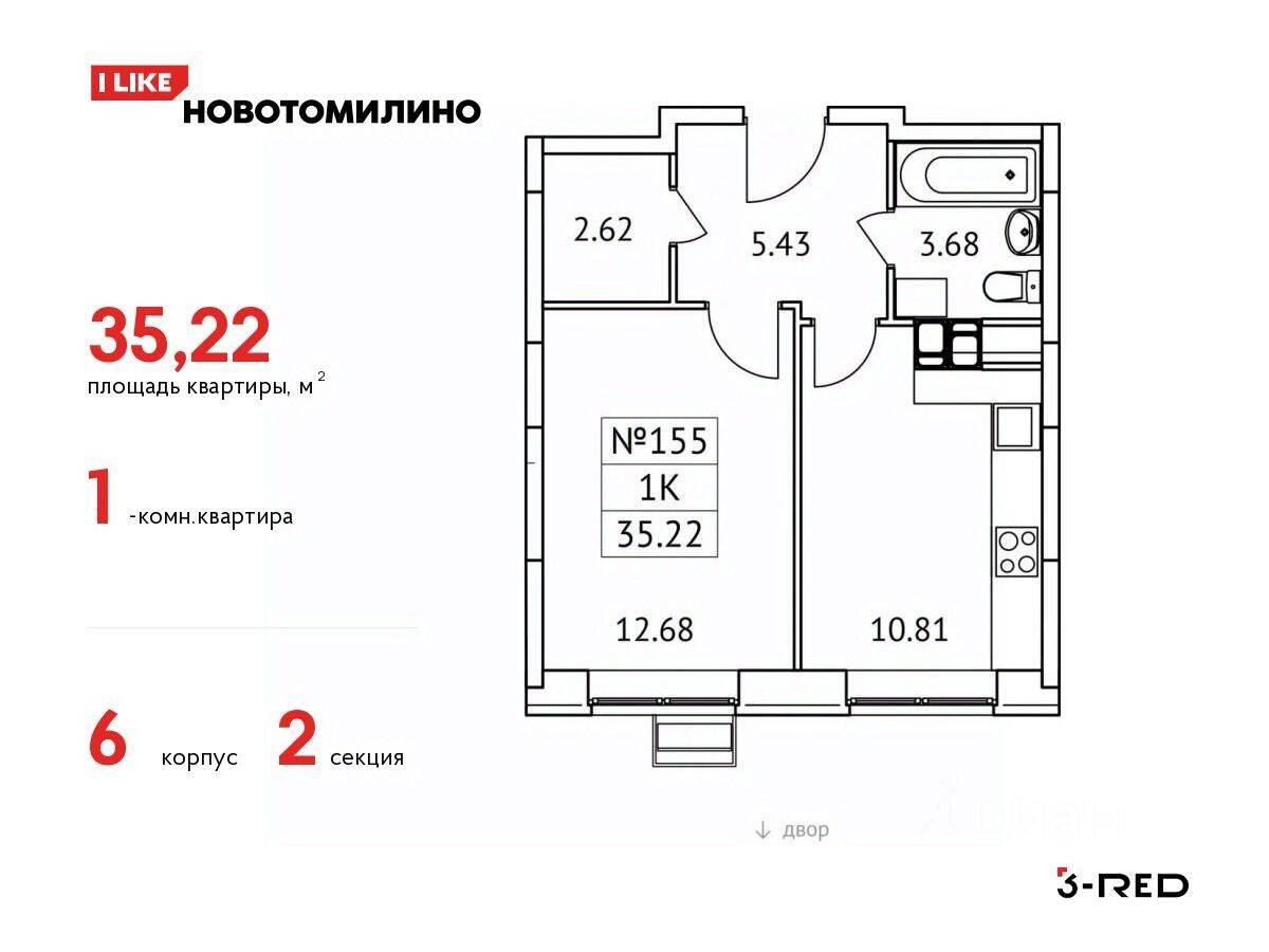 1-комн. квартира, 35,22 м², в ЖК «Новотомилино»