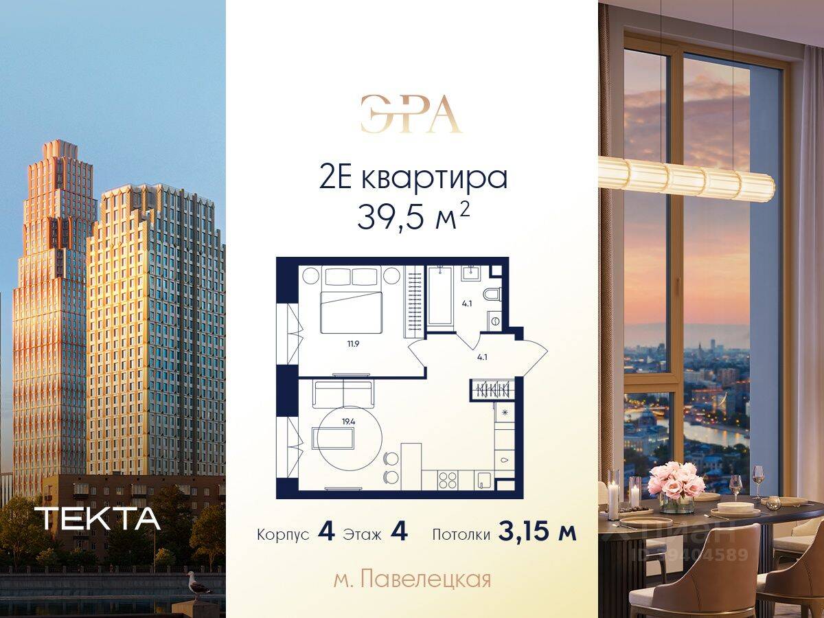 Планировка 2 комнатной квартиры, 39.5 м², в «ERA»