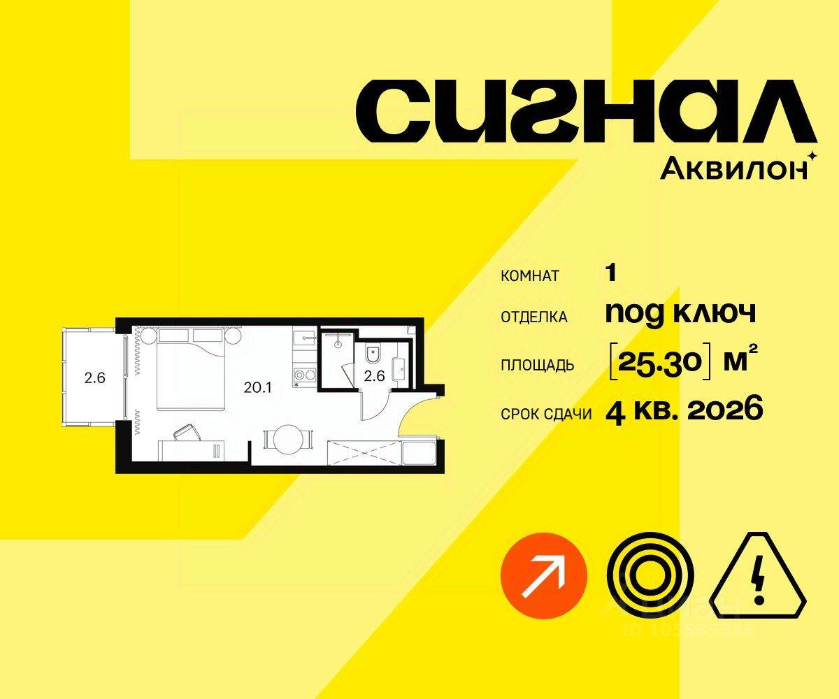 1-комн. квартира, 25,3 м², в Апарт-комплекс Аквилон Signal