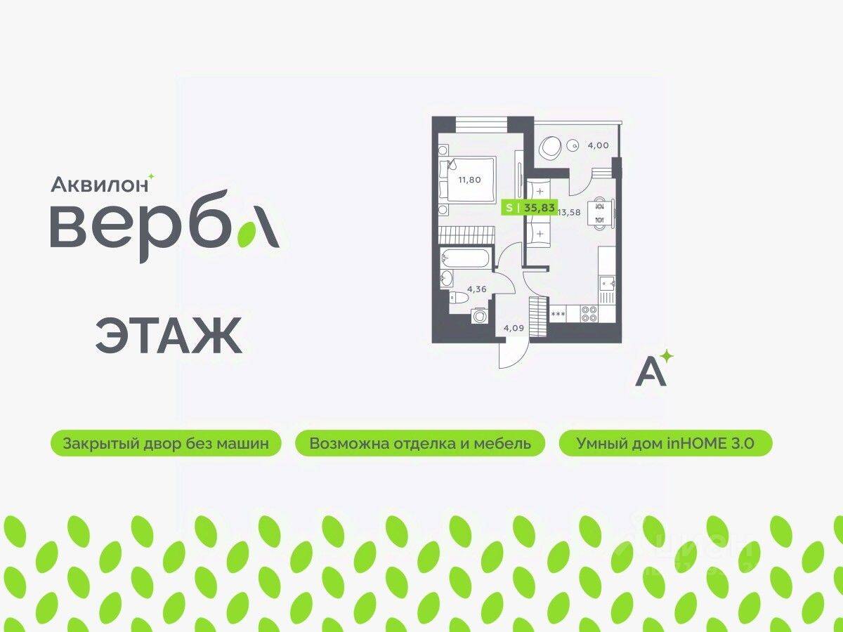 1-комн. квартира, 35,83 м², в ЖК Аквилон VERBA