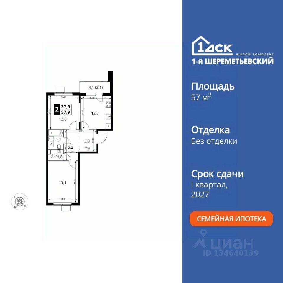 2-комн. квартира, 57,9 м², в ЖК 1-й Шереметьевский