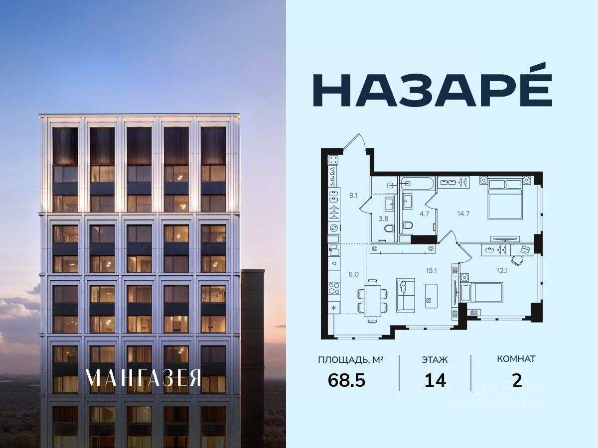 2-комн. квартира, 68,5 м², в ЖК Мангазея в Богородском