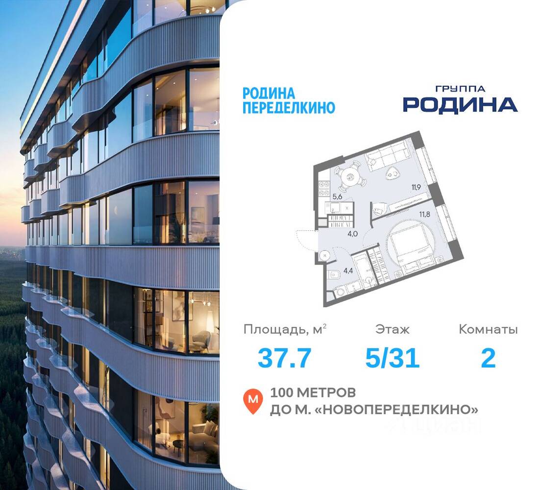 2-комн. квартира, 37,7 м², в ЖК Родина Переделкино