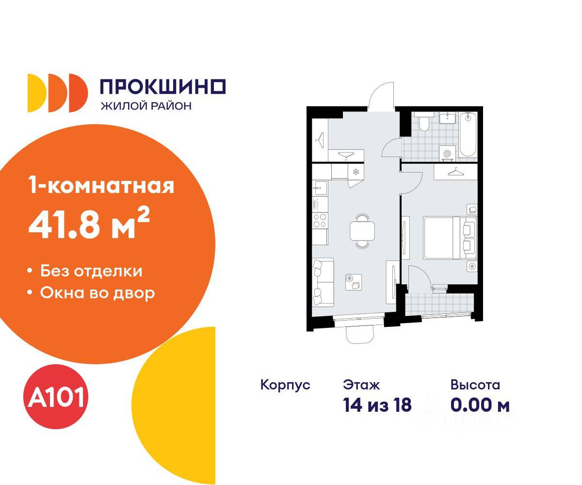 1-комн. квартира, 41,8 м², в ЖК Прокшино