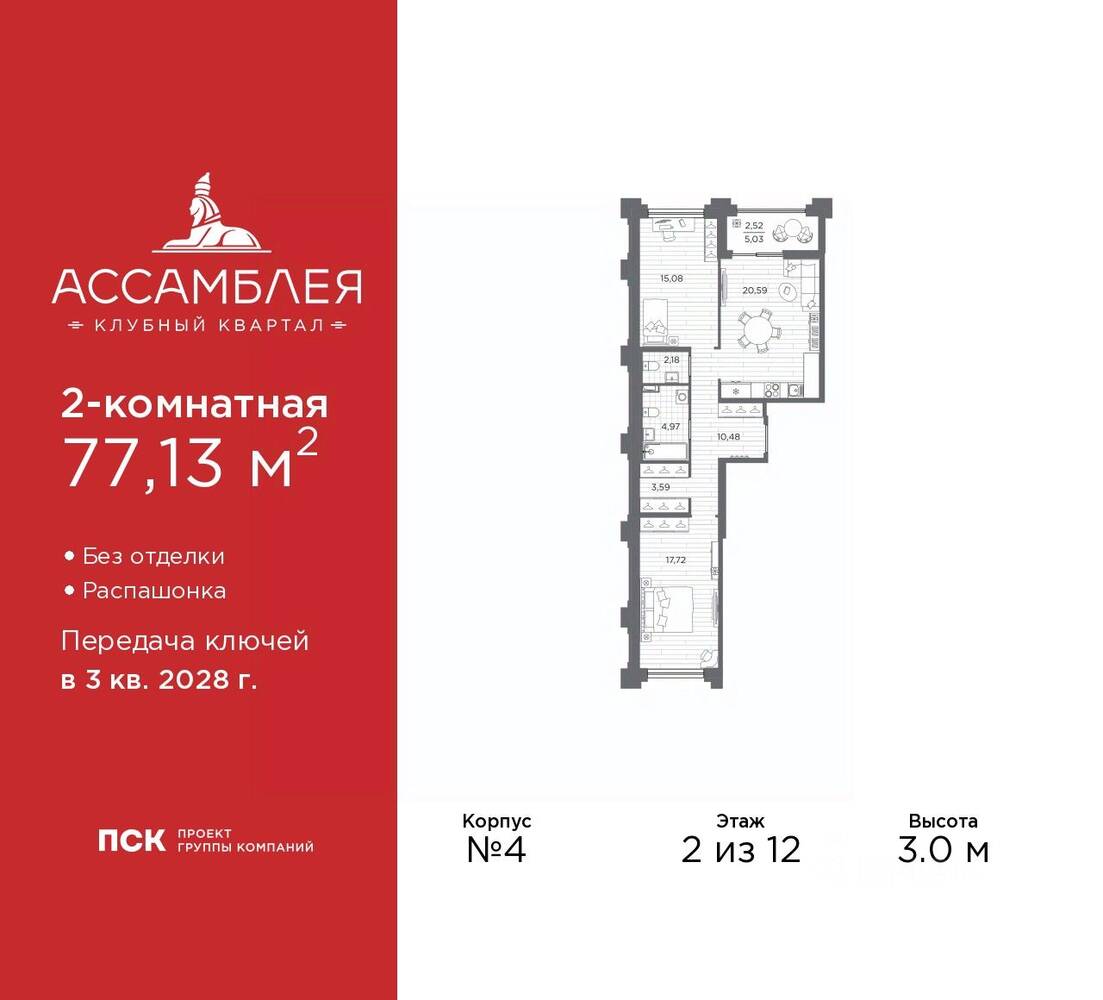 2-комн. квартира, 77,13 м², в ЖК «Ассамблея»