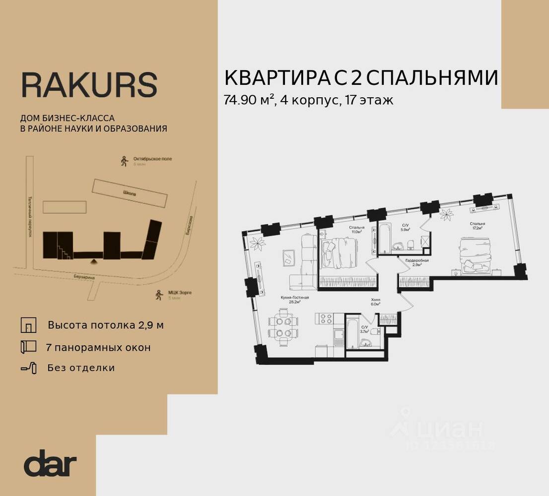 2-комн. квартира, 74,9 м², в ЖК «Ракурс»